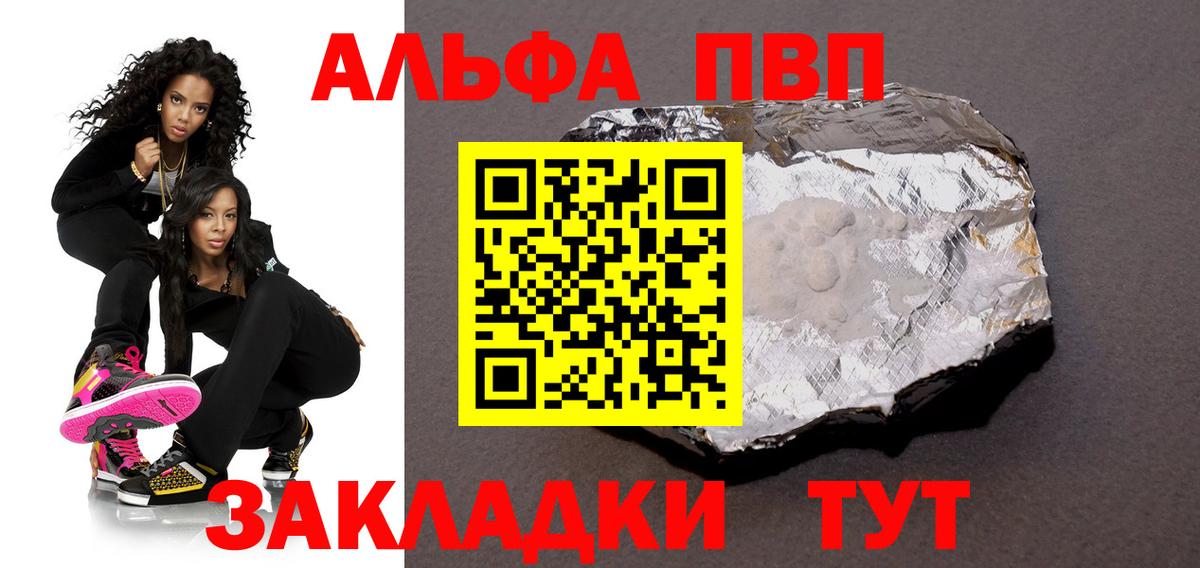 Альфа ПВП крисы CK  закладка  Вход с VPN  Одинцово  APVP СК 