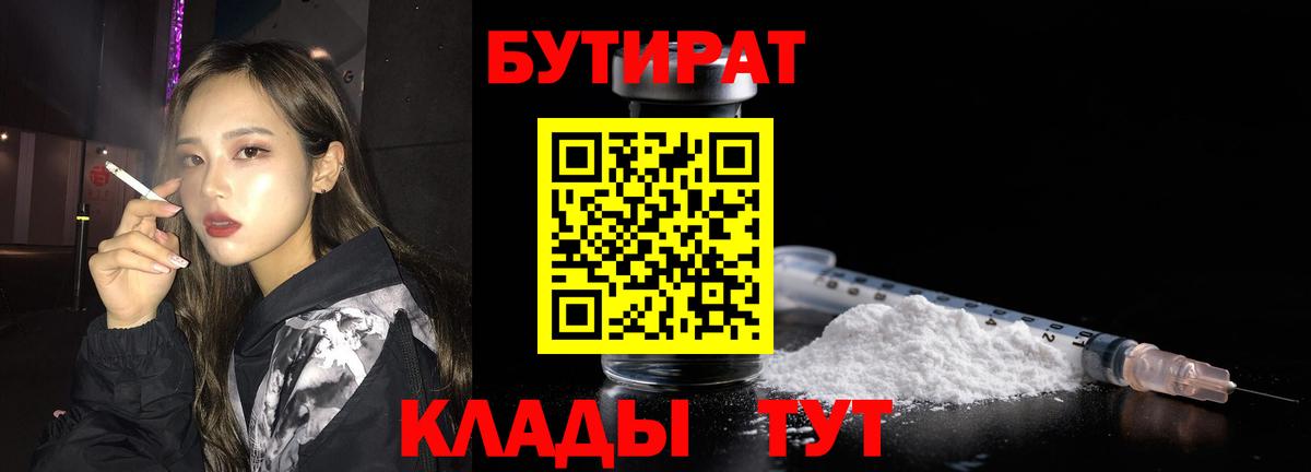 Одинцово  БУТИРАТ  Вход с VPN  БУТИРАТ оксана 