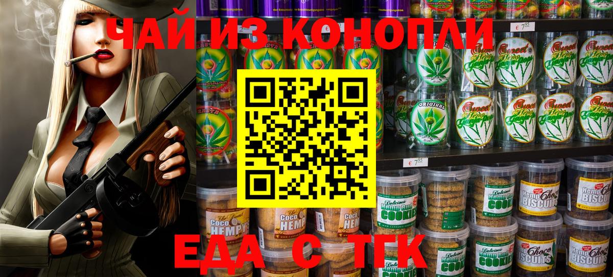 Одинцово  Cannafood конопля  Вход с VPN 
