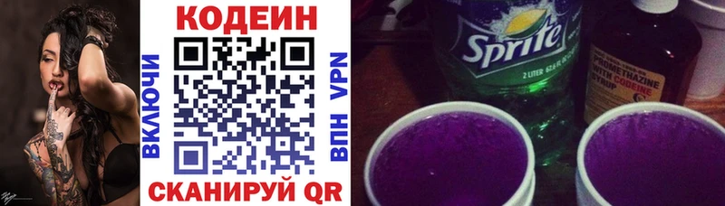 MEGA сайт купить закладку Одинцово Кодеин напиток Lean (лин)