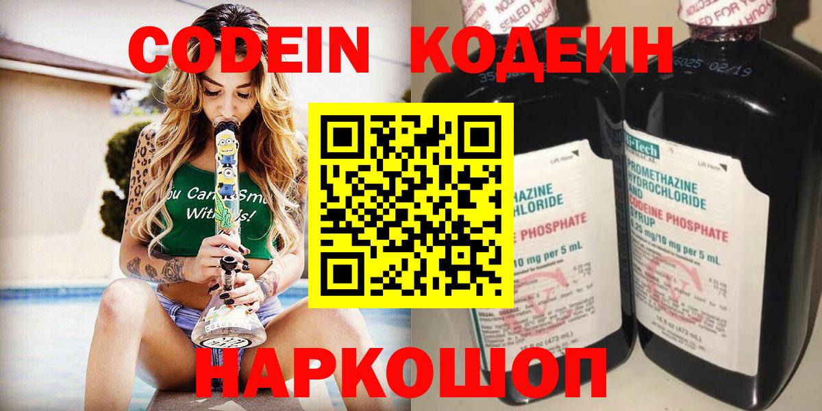 Одинцово  Codein Purple Drank  Вход с VPN 