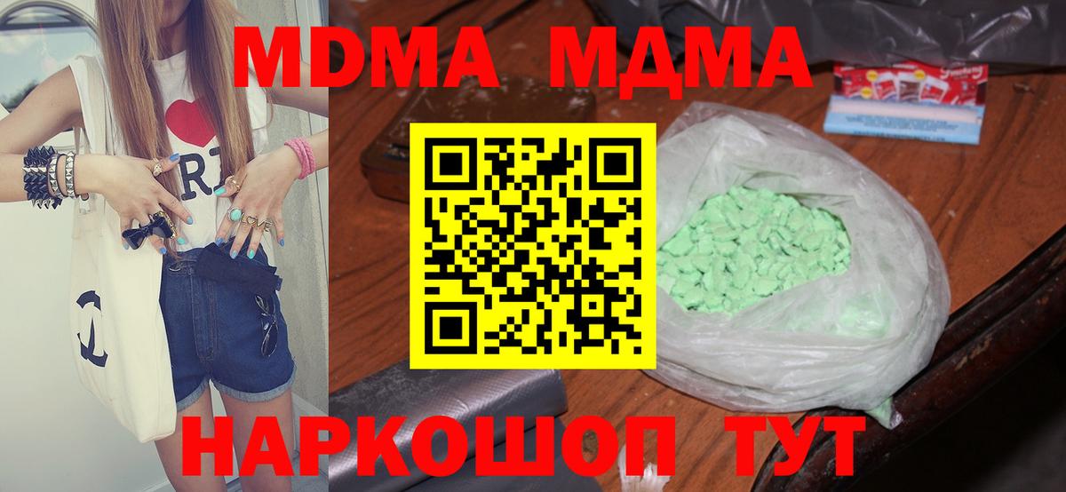 МДМА Molly  Вход с VPN  Одинцово  МДМА молли 
