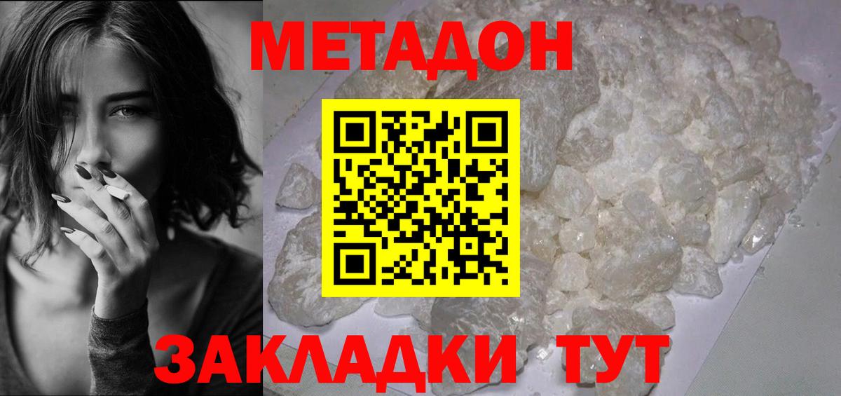 Метадон methadone Одинцово