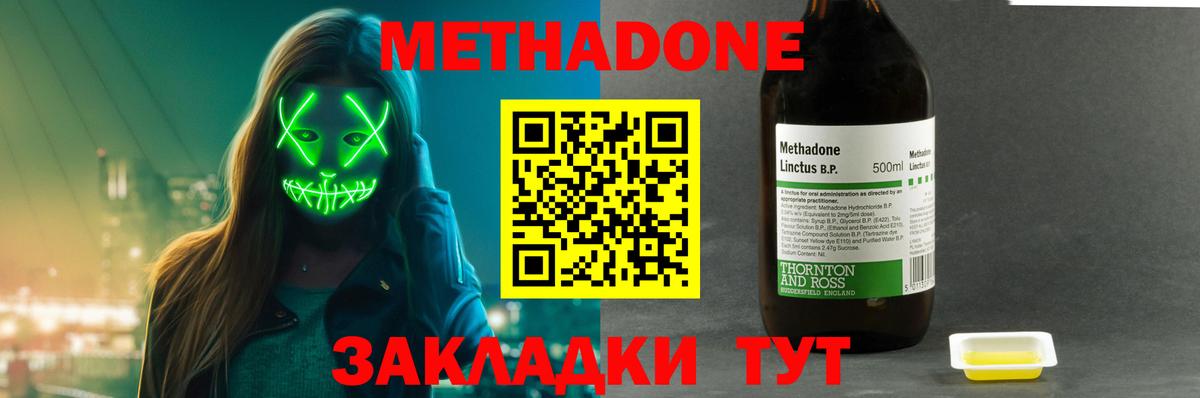 МЕТАДОН кристалл  Вход с VPN  Одинцово 