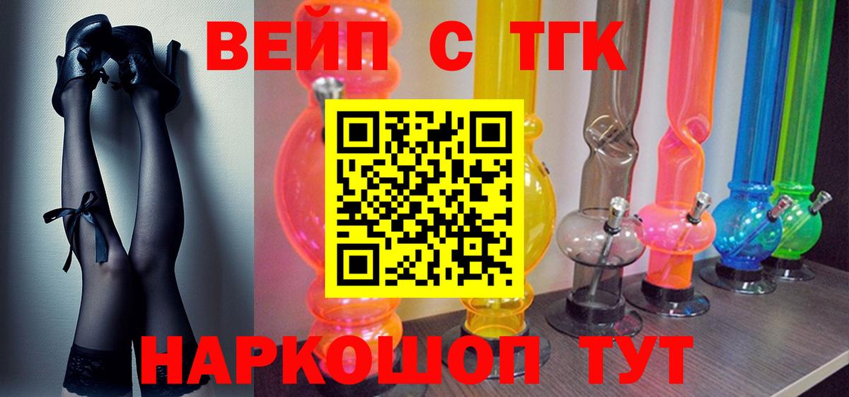 Одинцово  Дистиллят ТГК вейп с тгк  Вход с VPN 
