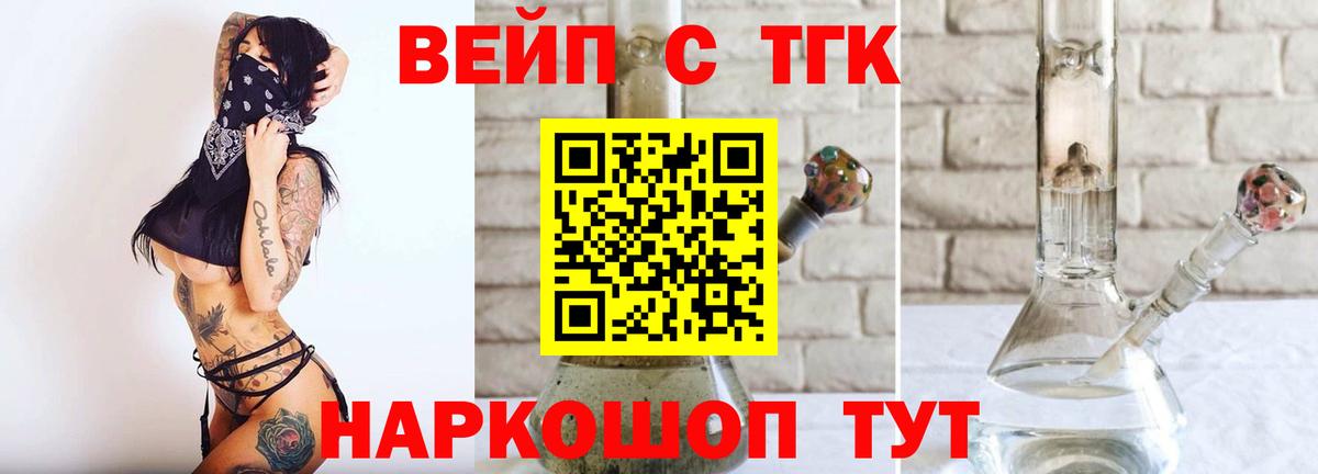 ТГК вейп с тгк Одинцово